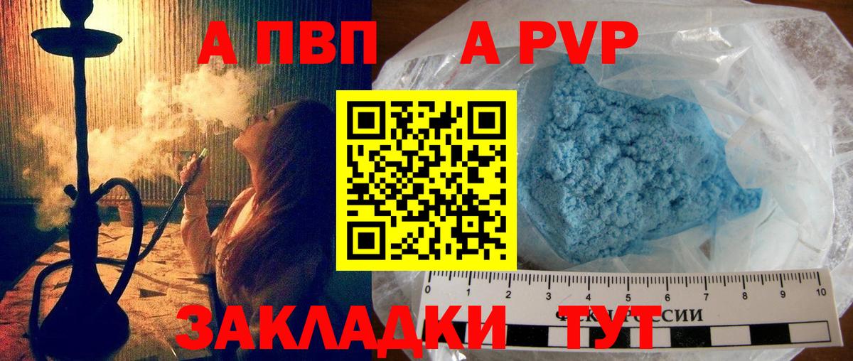 A-PVP кристаллы Михайловка