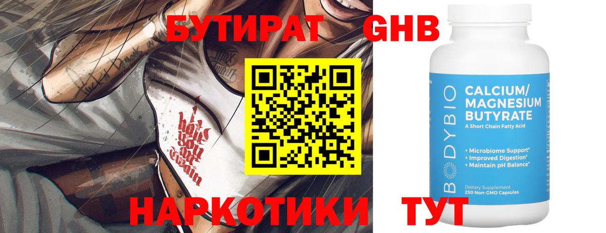 Бутират жидкий экстази Михайловка
