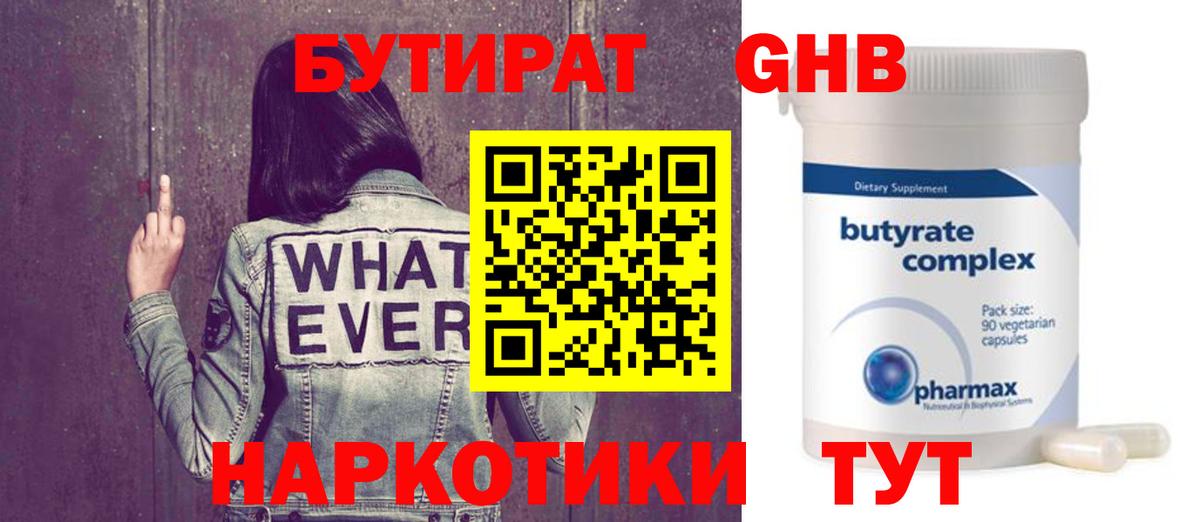 БУТИРАТ  Бутират жидкий экстази  Вход с VPN  Михайловка 