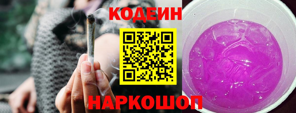 Кодеин напиток Lean (лин)  Вход с VPN  Михайловка 