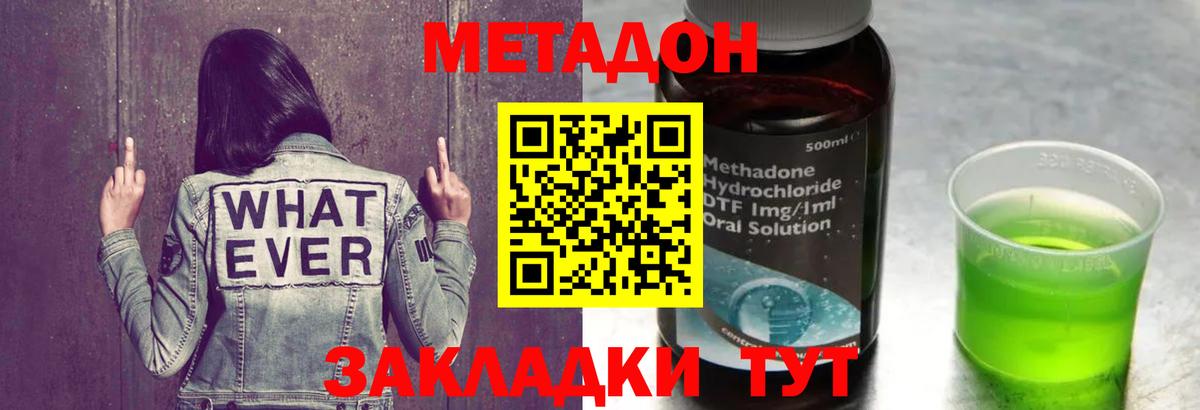 МЕТАДОН кристалл  МЕТАДОН кристалл  Вход с VPN  Михайловка 