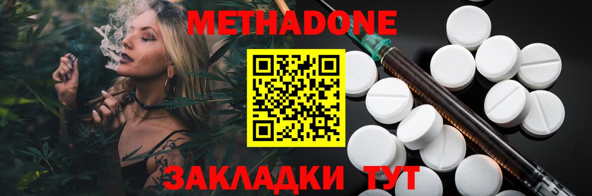 Метадон мёд Михайловка